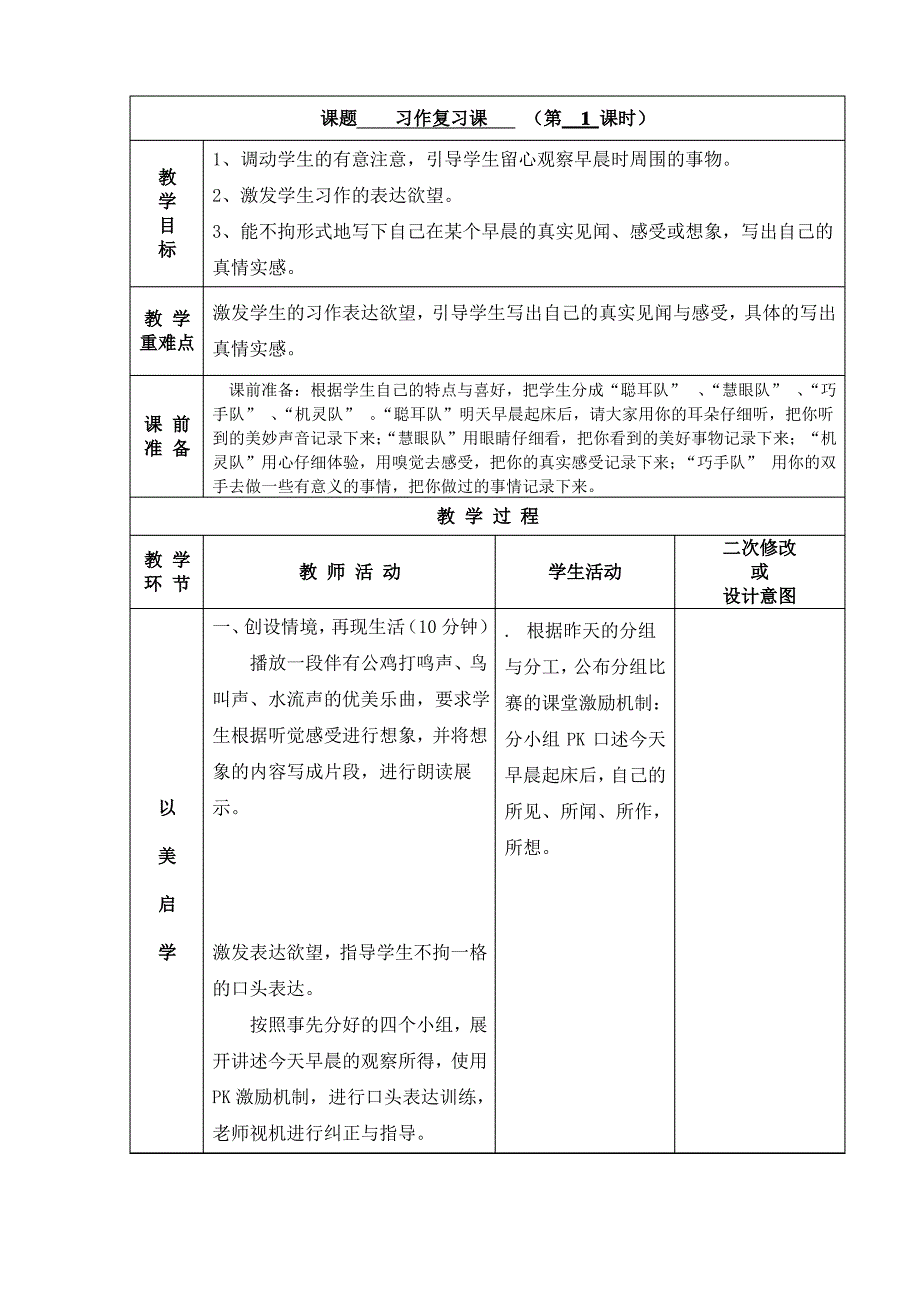 教案空白表格_第1页