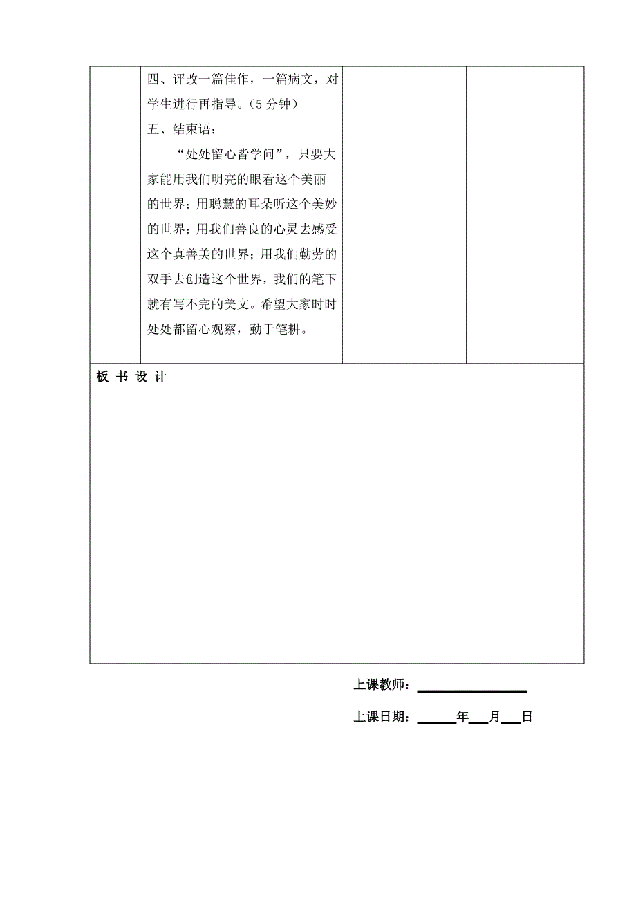 教案空白表格_第3页