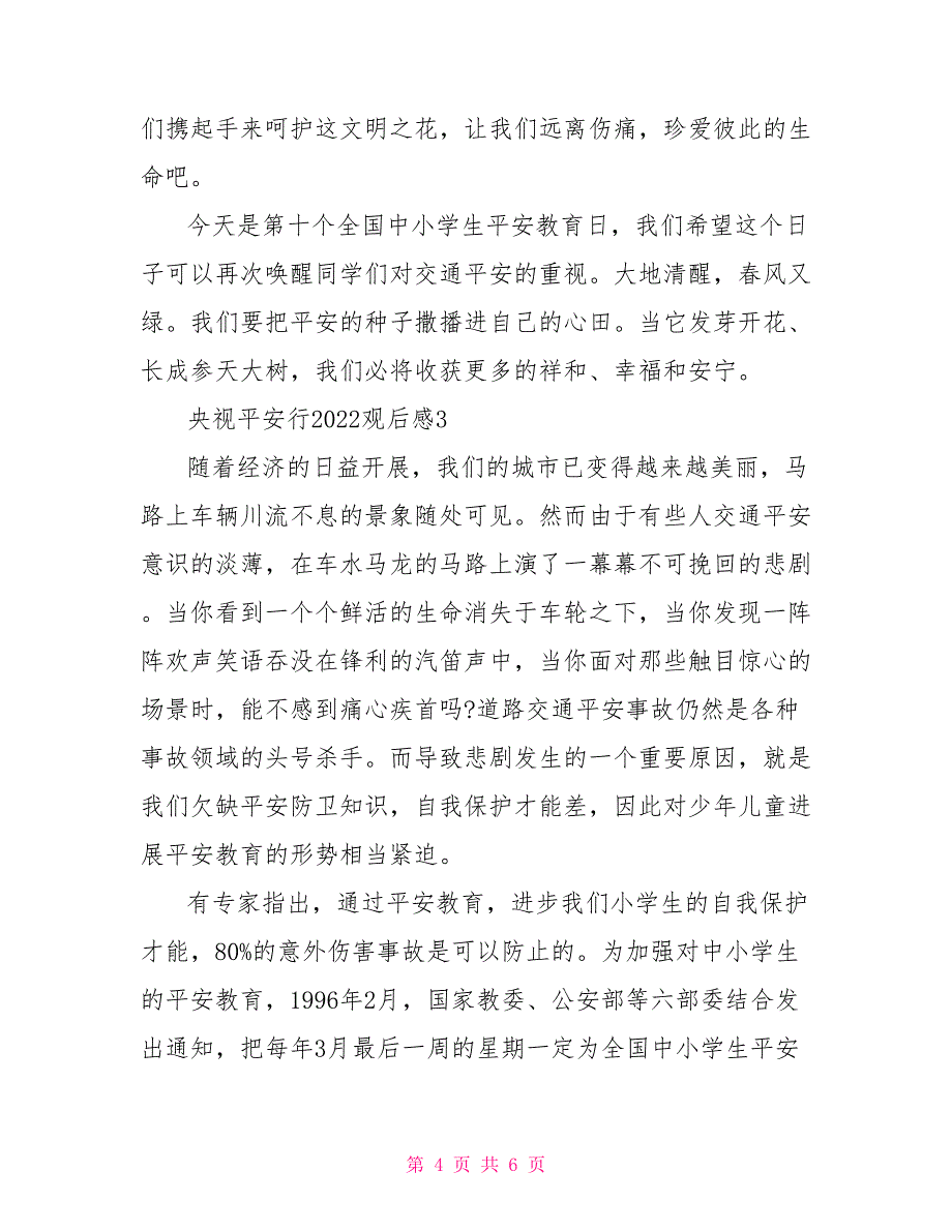 央视平安行2022观后感范文多篇500字_第4页