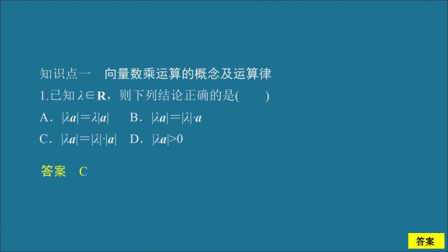 2019-2020学年新教材高中数学 第6章 平面向量及其应用 6.2 平面向量的运算 课时作业4 向量的数乘运算课件 新人教A版必修第二册_第3页