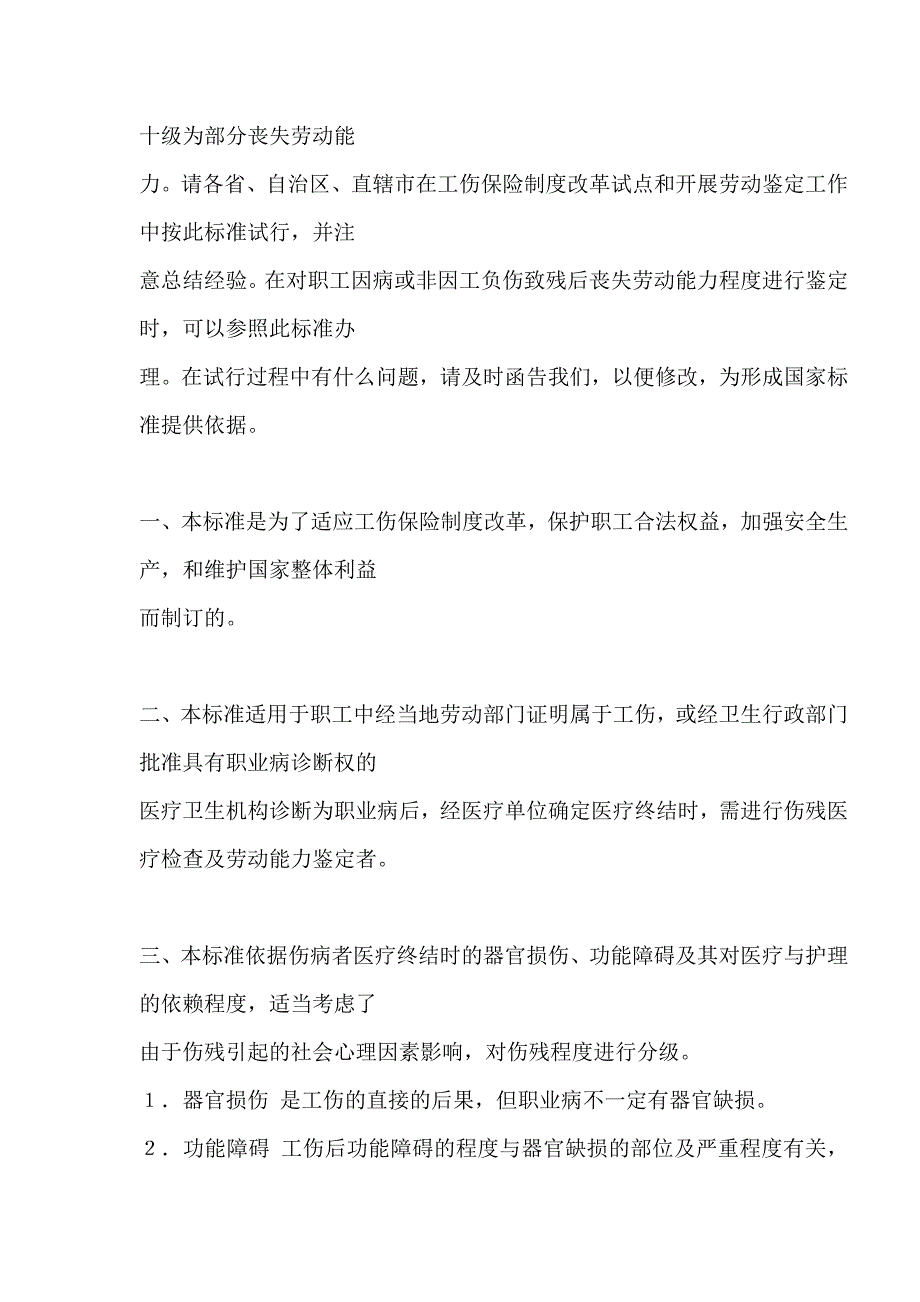 职工工伤与职业病致残程度鉴定标准_第2页