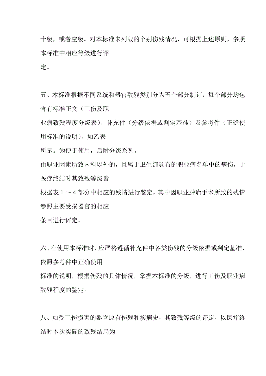 职工工伤与职业病致残程度鉴定标准_第4页