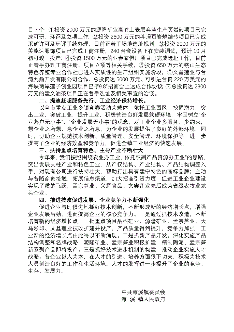 工业经济及招商引资工作情况汇报.doc_第2页