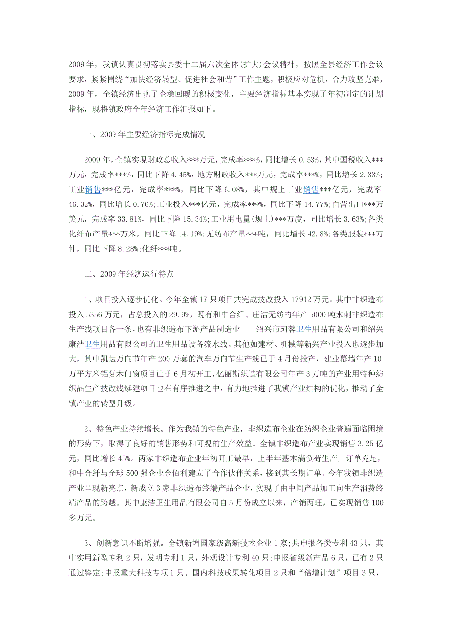 工业经济及招商引资工作情况汇报.doc_第4页