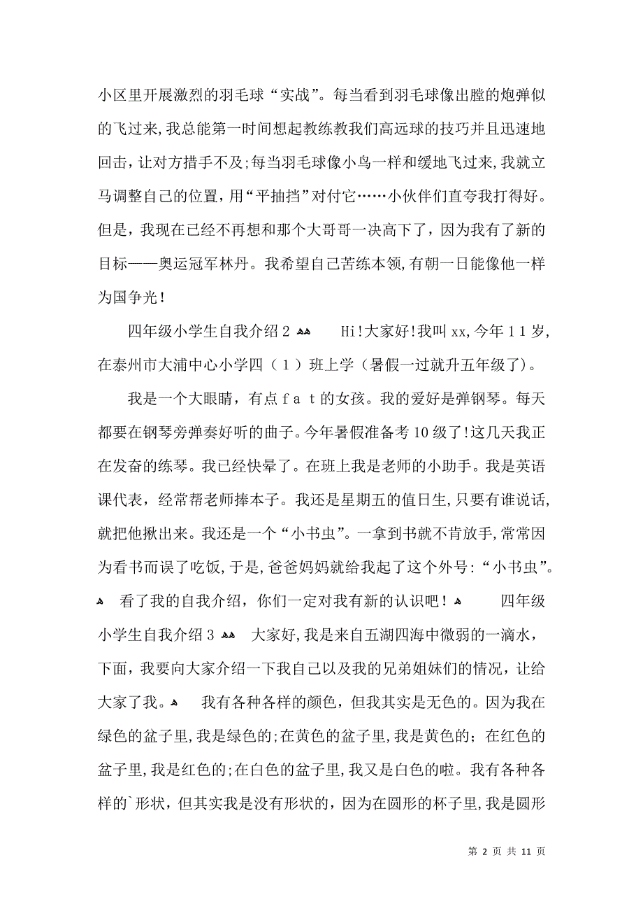 四年级小学生自我介绍_第2页