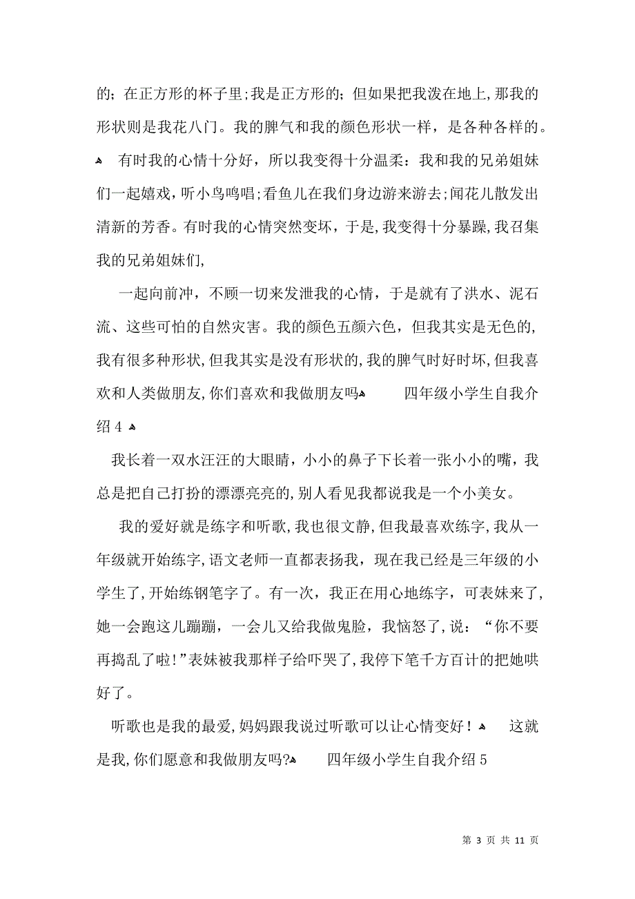 四年级小学生自我介绍_第3页