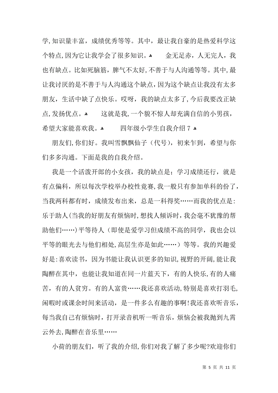 四年级小学生自我介绍_第5页