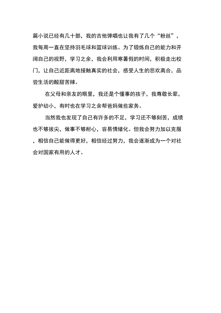 20XX中学生毕业自我评价_第2页