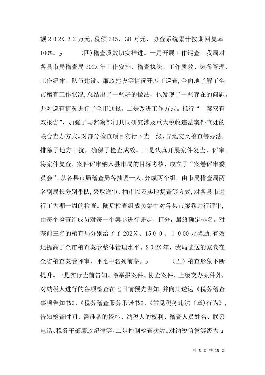 局长在国税系统稽查动员会讲话_第3页