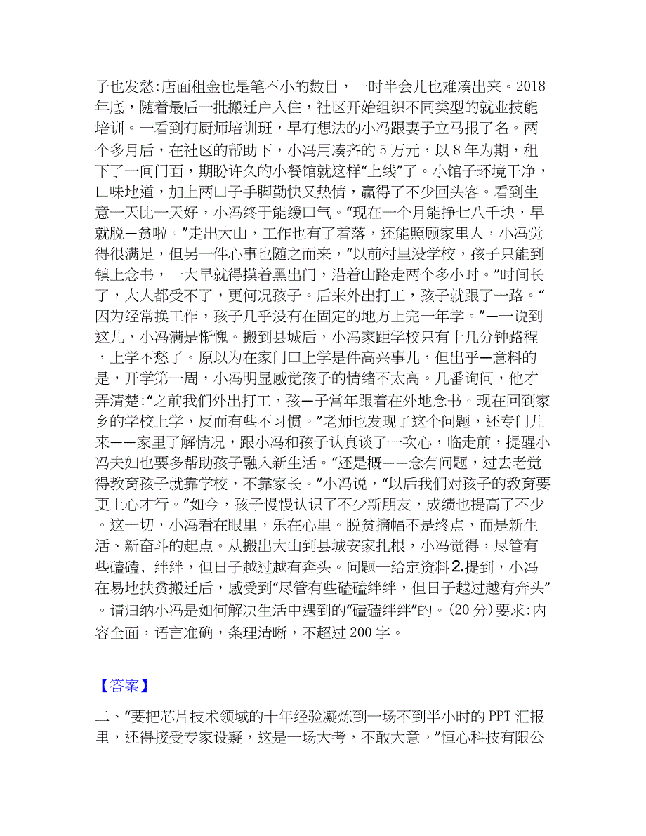 2023年公务员（国考）之申论通关提分题库(考点梳理)_第2页