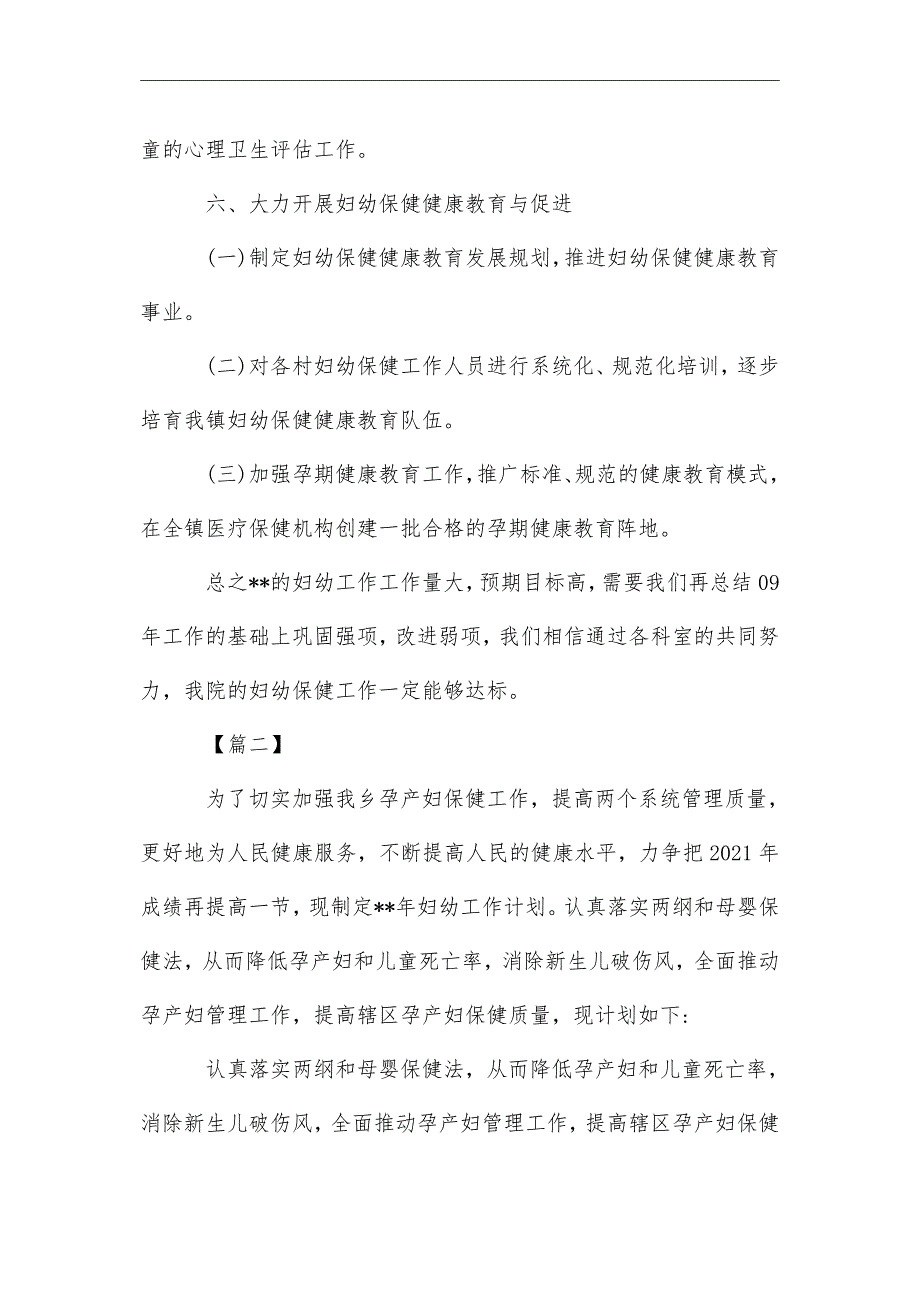 2021年卫生院妇幼保健工作计划_第4页