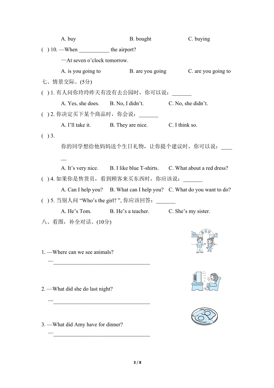 外研版(三起)五年级英语下册期末测试卷(DOC 8页)_第3页