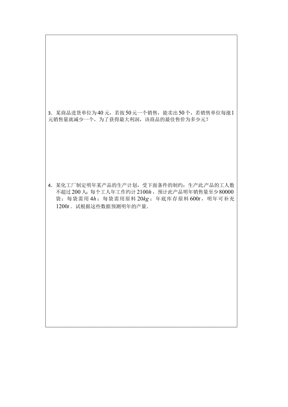 最新苏教版高中数学必修五导学检测案：3.1不等关系_第4页