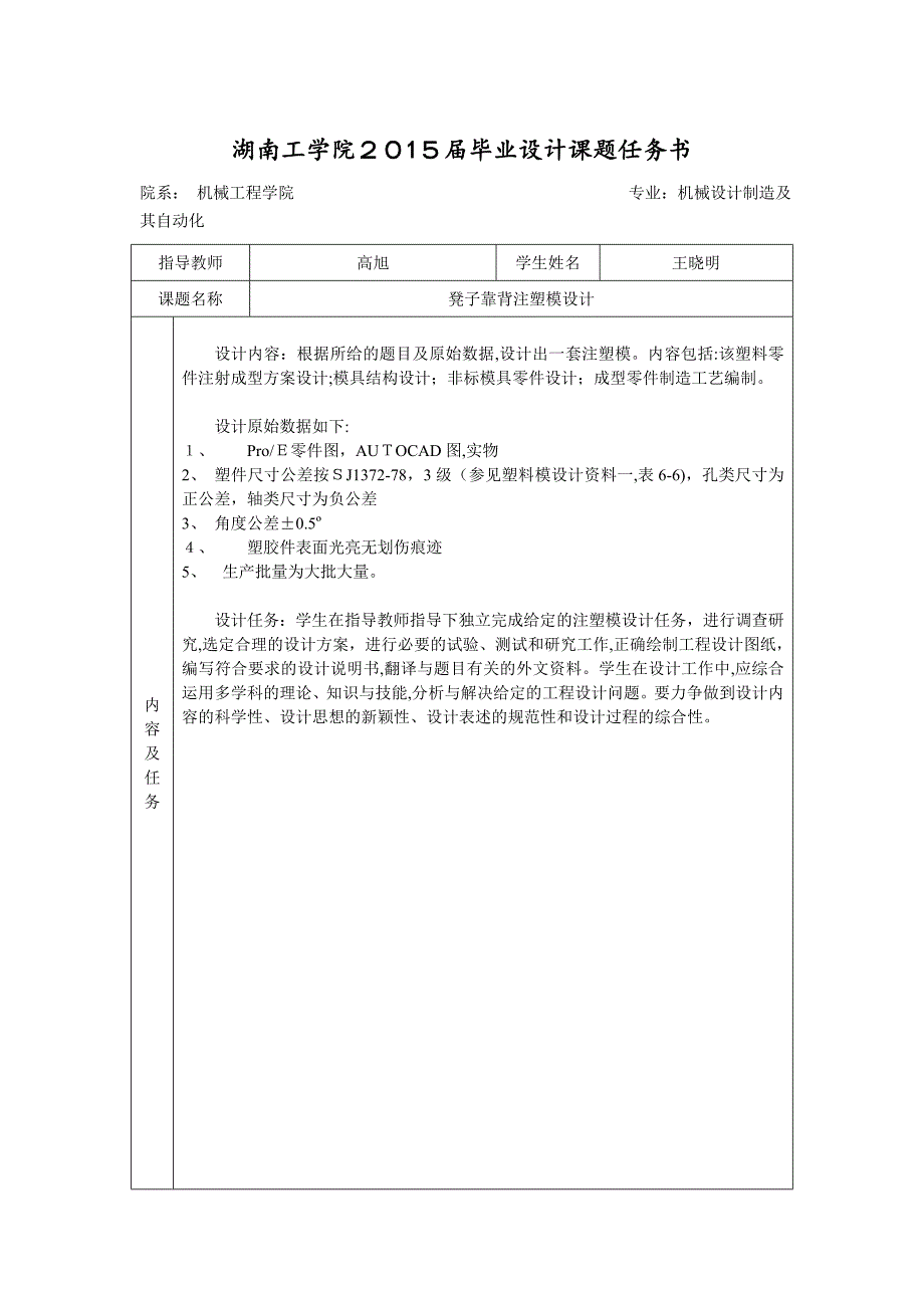 塑料模具设计类毕业设计任务书_第1页