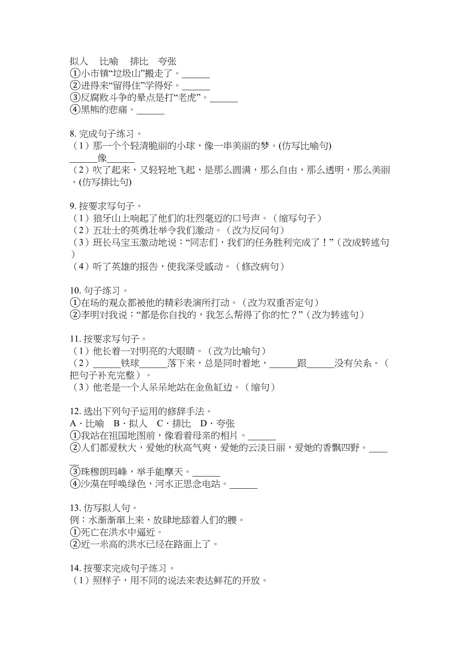 新部编版四年级语文上册修辞手法专项练习题(DOC 5页)_第2页