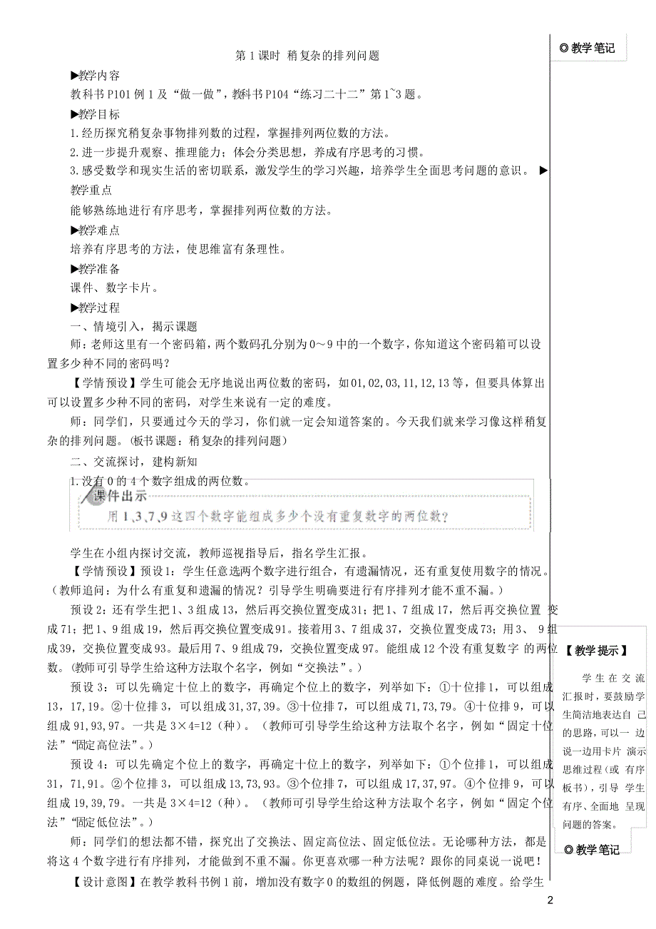 三年级数学下册8数学广角__搭配二第1课时稍复杂的排列问题教案新人教版_第2页