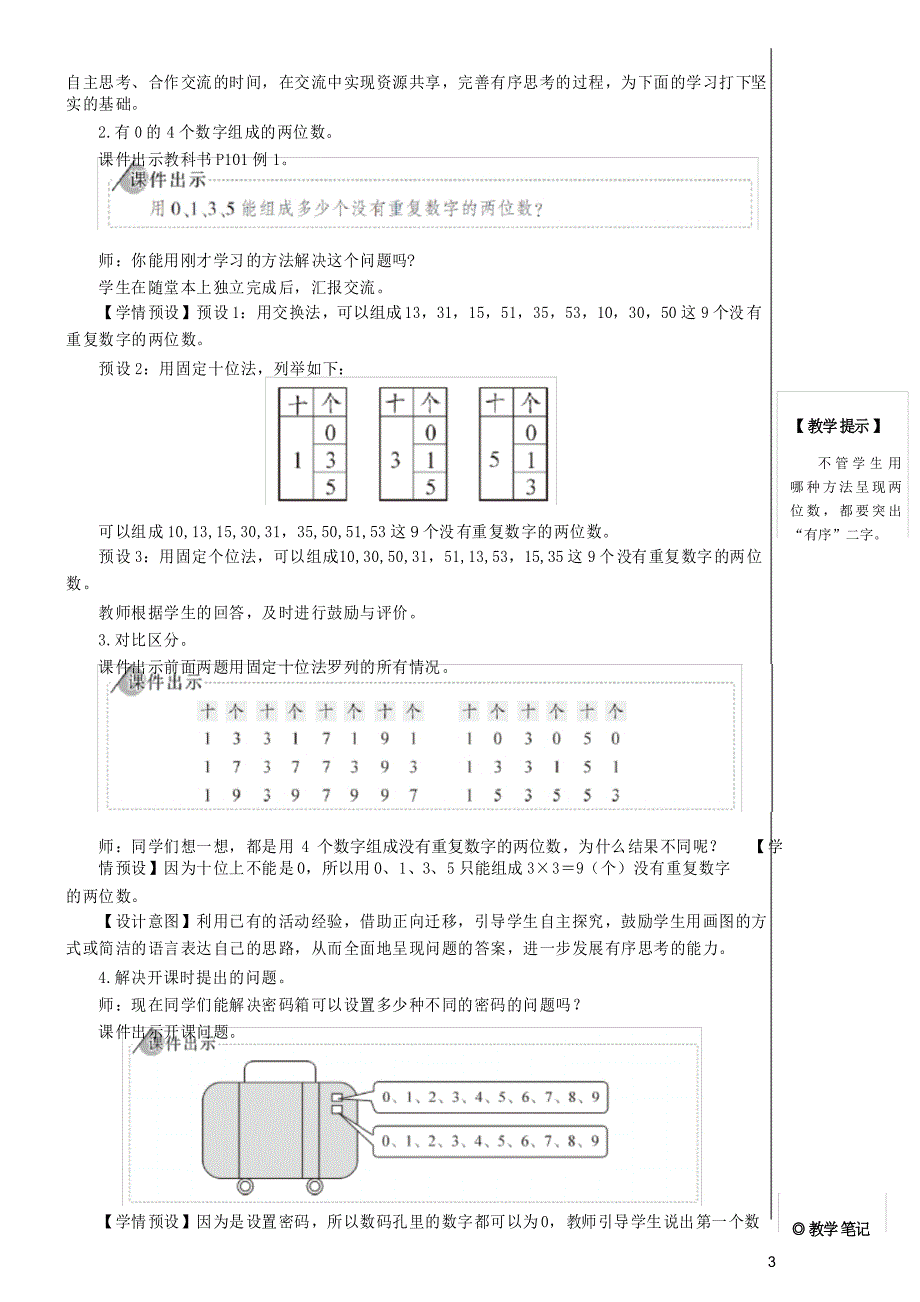 三年级数学下册8数学广角__搭配二第1课时稍复杂的排列问题教案新人教版_第3页