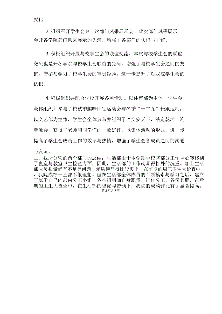 2018年学生会主席个人工作计划与2018年学生会主席工作计划汇编_第2页