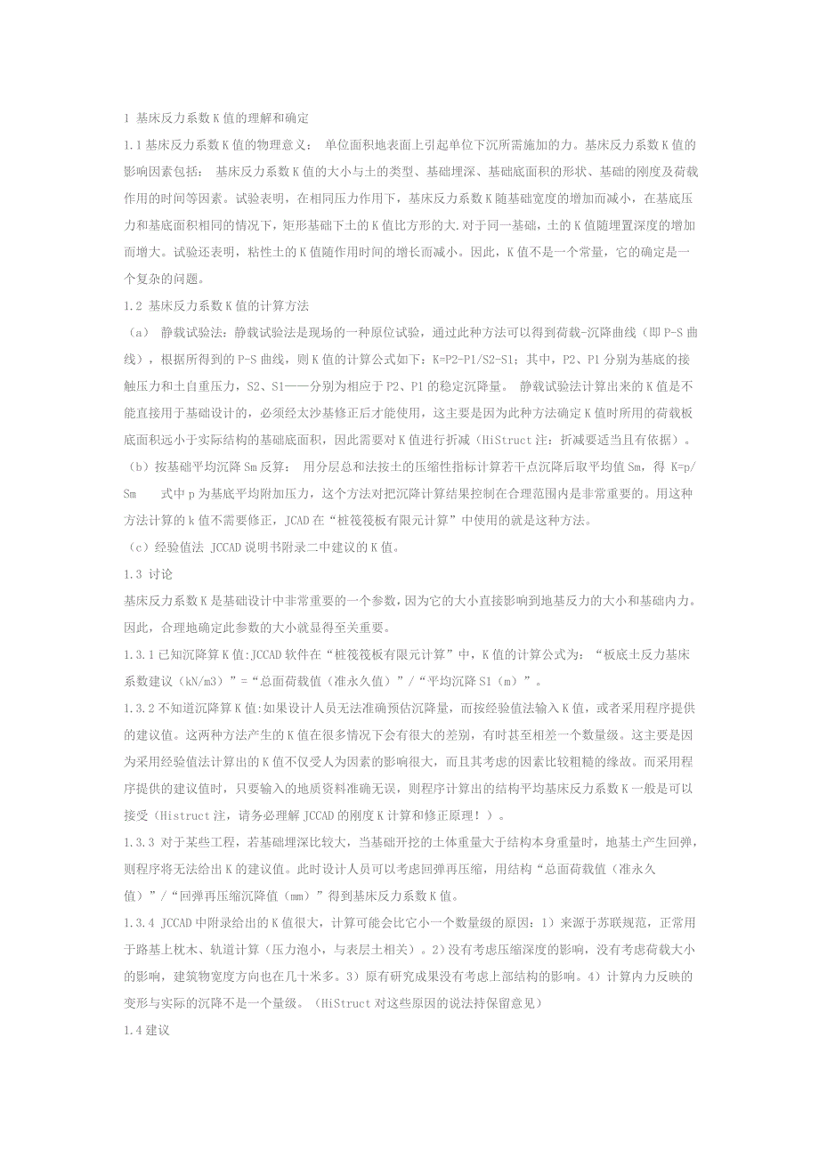 新基床反力系数K值_第1页