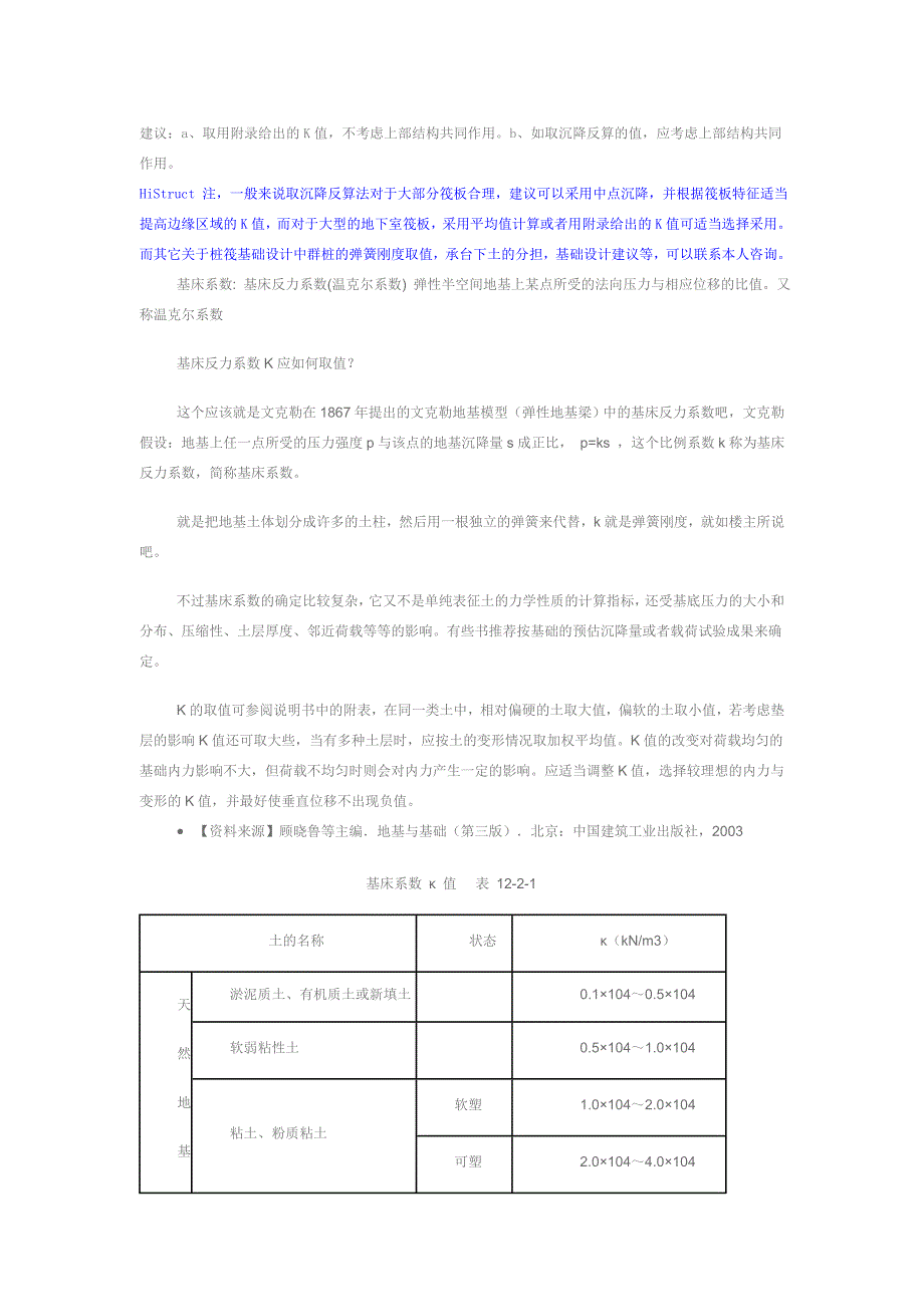 新基床反力系数K值_第2页