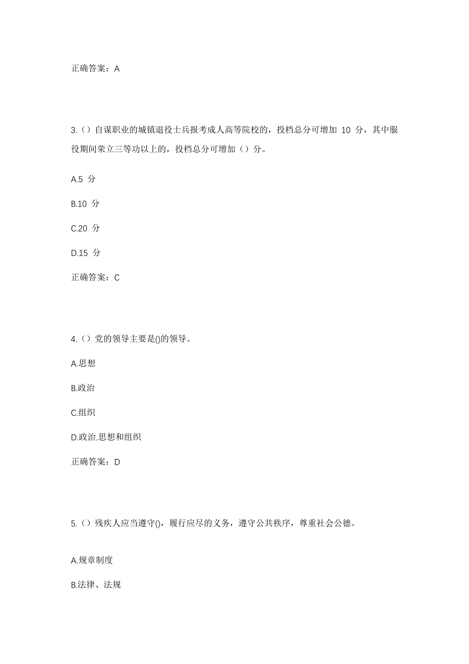 2023年重庆市渝北区茨竹镇新泉村社区工作人员考试模拟题及答案_第2页