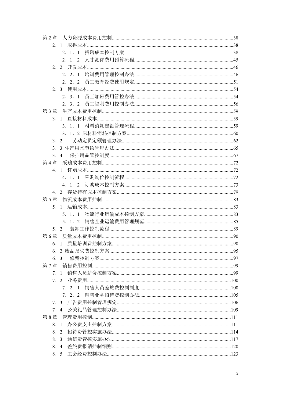 成本费用控制精细化管理全案_第2页