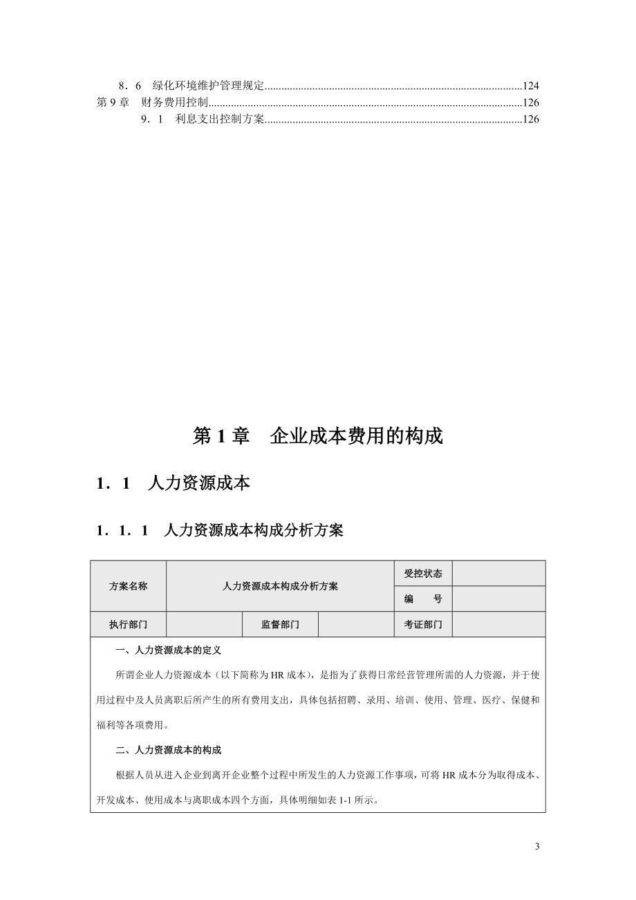 成本费用控制精细化管理全案_第3页