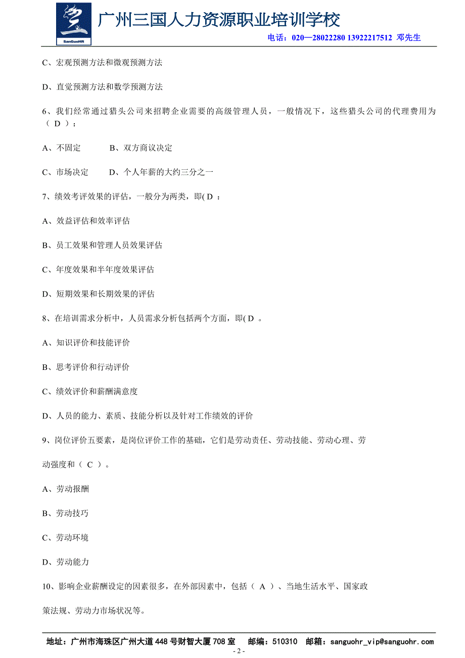 最新人力资源管理师考试模拟试卷(三.doc_第2页