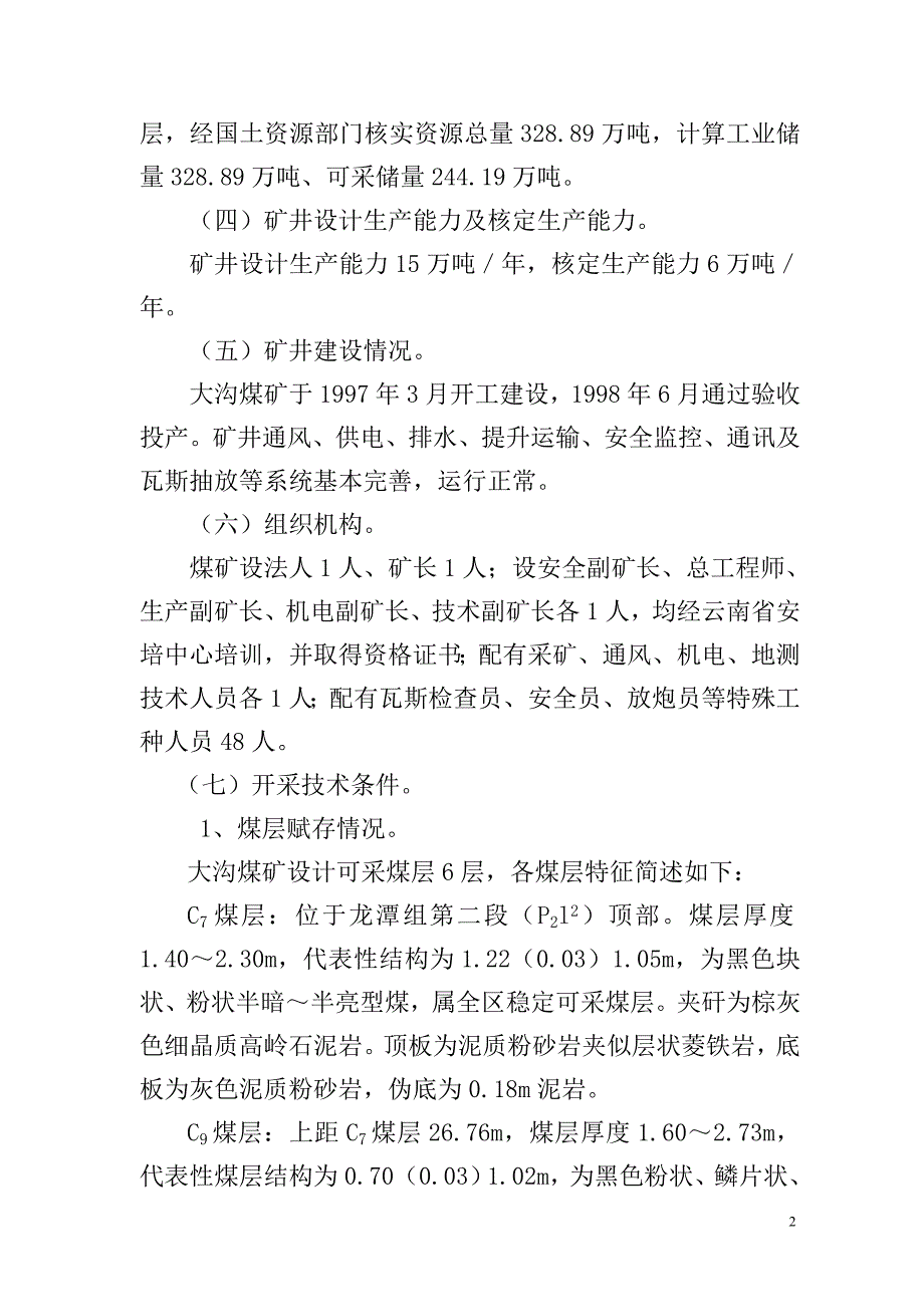 矿井安全质量标准化建设实施方案_第4页