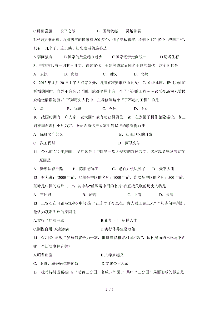 广东省湛江二中13-14学年七年级上学期期末考试历史试题(附答案)_第2页