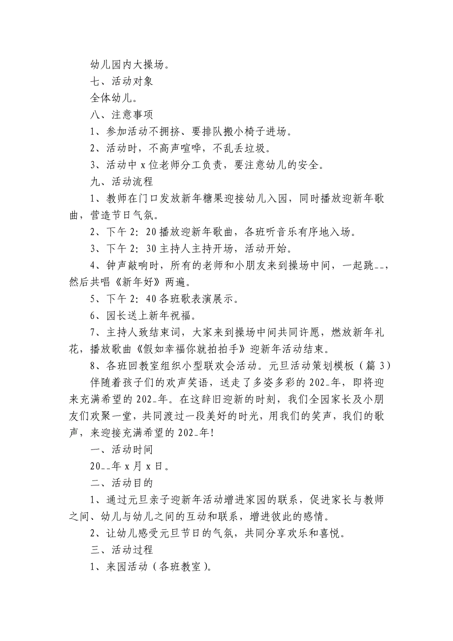 元旦活动策划模板【5篇】_第3页