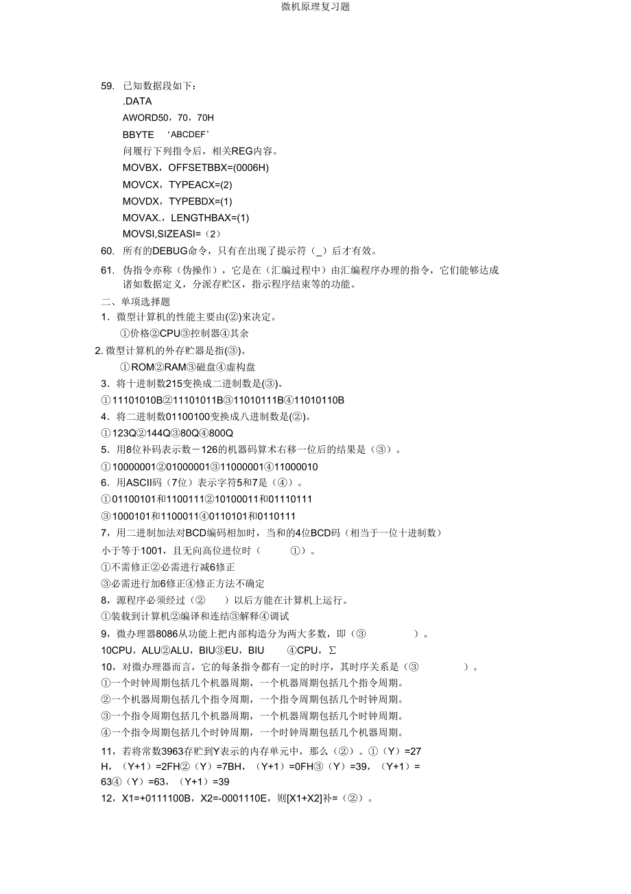 微机原理复习题.doc_第3页