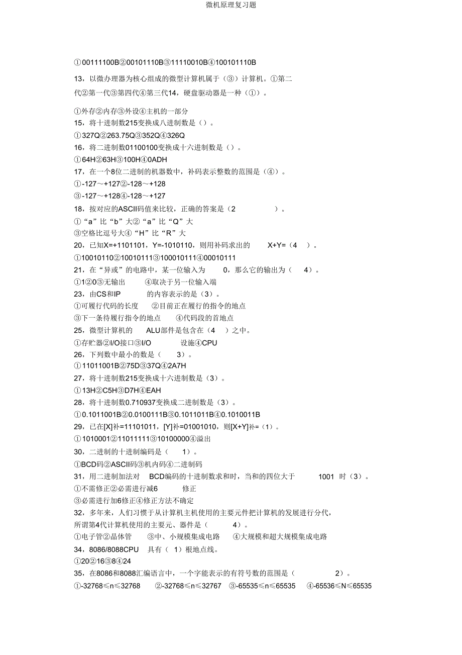 微机原理复习题.doc_第4页