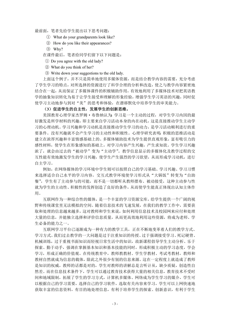 巧用多媒体辅助技术优化英语课堂教学_第3页