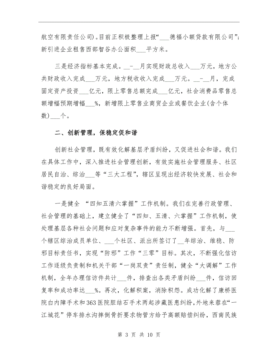 2022年街道社区工作小结_第3页