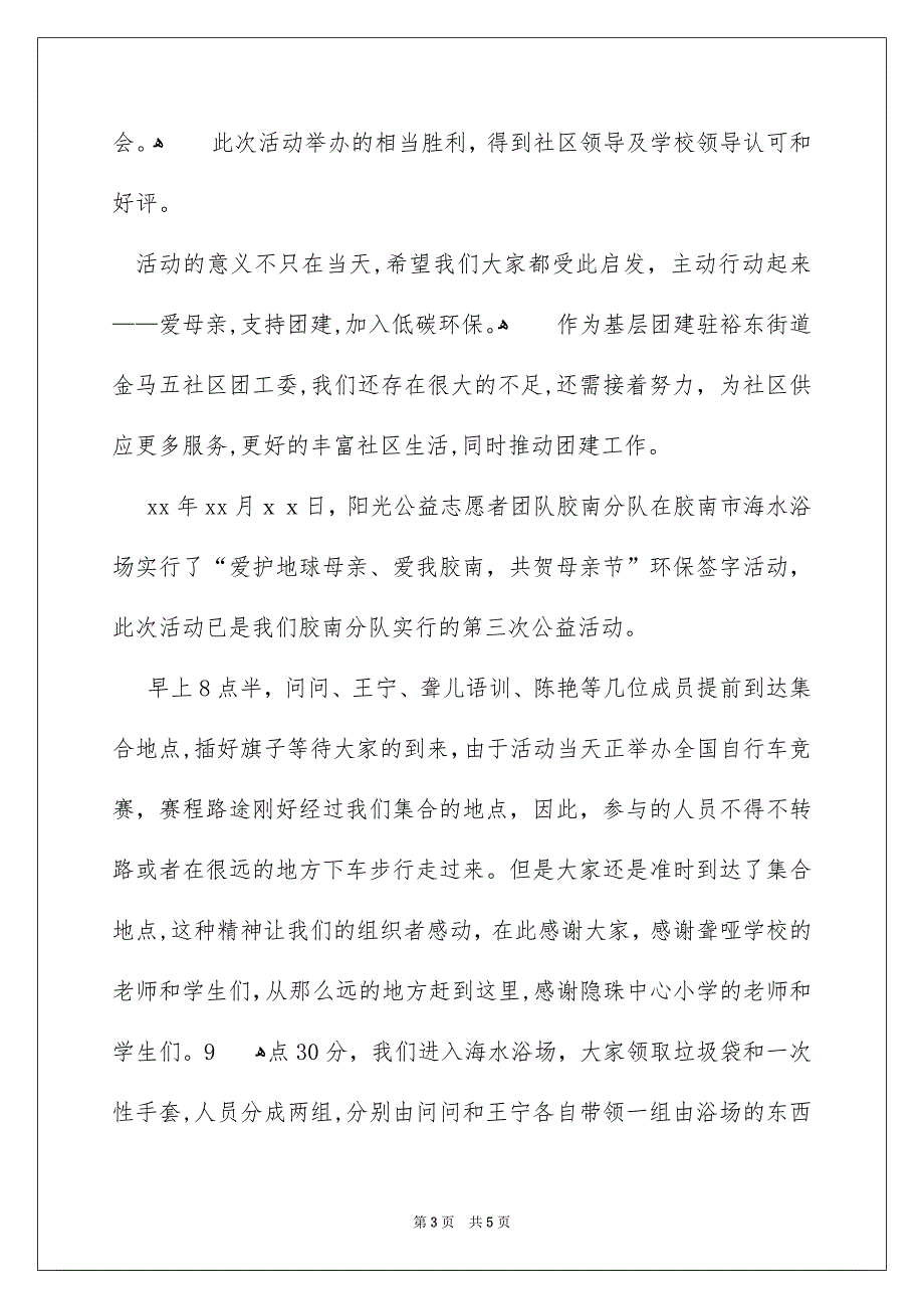 社区母亲节主题活动总结_第3页