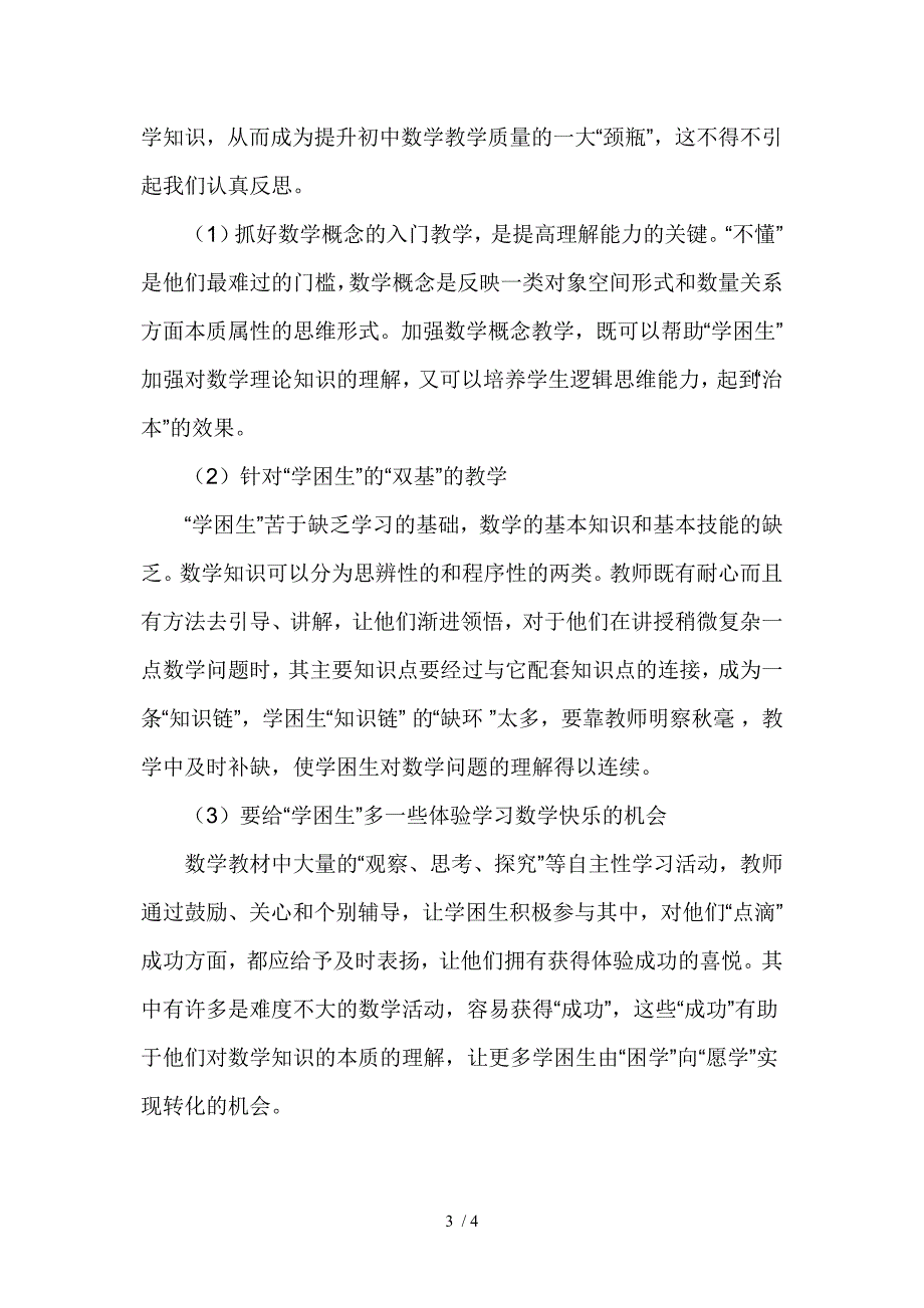 青岛版数学七年级期中考试试卷分析_第3页