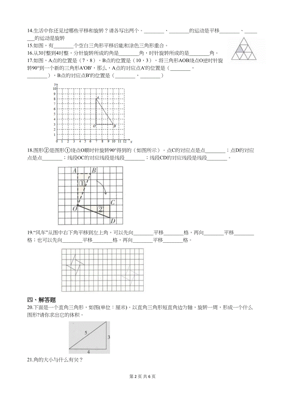 北师大版六年级数学下册第三单元测试题(附答案)(DOC 6页)_第2页