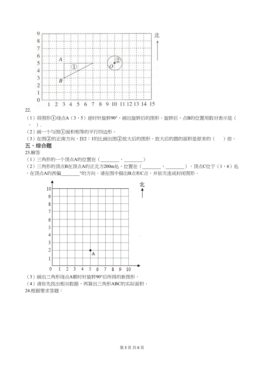 北师大版六年级数学下册第三单元测试题(附答案)(DOC 6页)_第3页