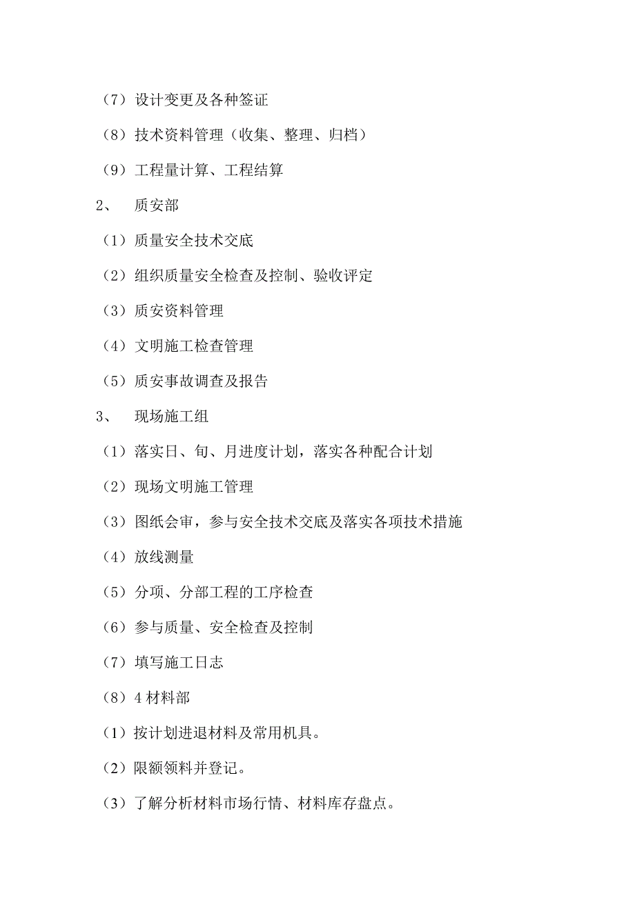 涌冲整治加固工程施工组织设计--毕业设计_第3页