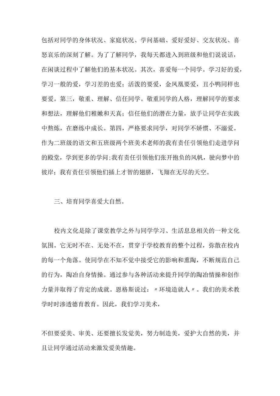 2023-2023上学期德育工作总结_第2页