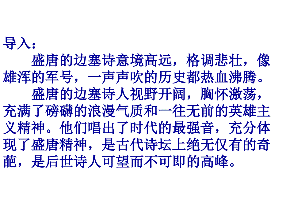 《燕歌行教学》PPT课件.ppt_第2页