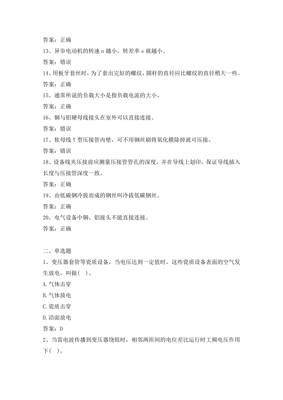 电力公司变电运检修中级工试题之专业常识.doc_第2页