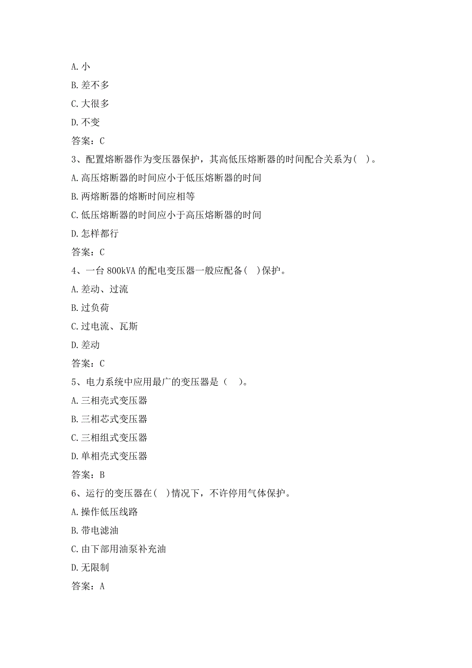 电力公司变电运检修中级工试题之专业常识.doc_第3页