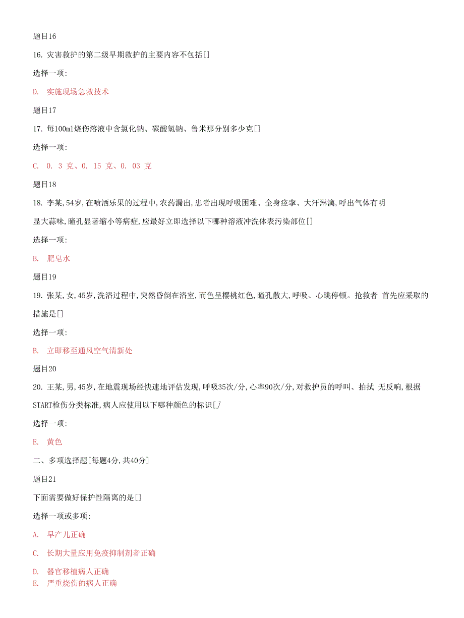 (2022更新）电大国家开放大学【社区护理学】形考任务4试题及答案_第3页