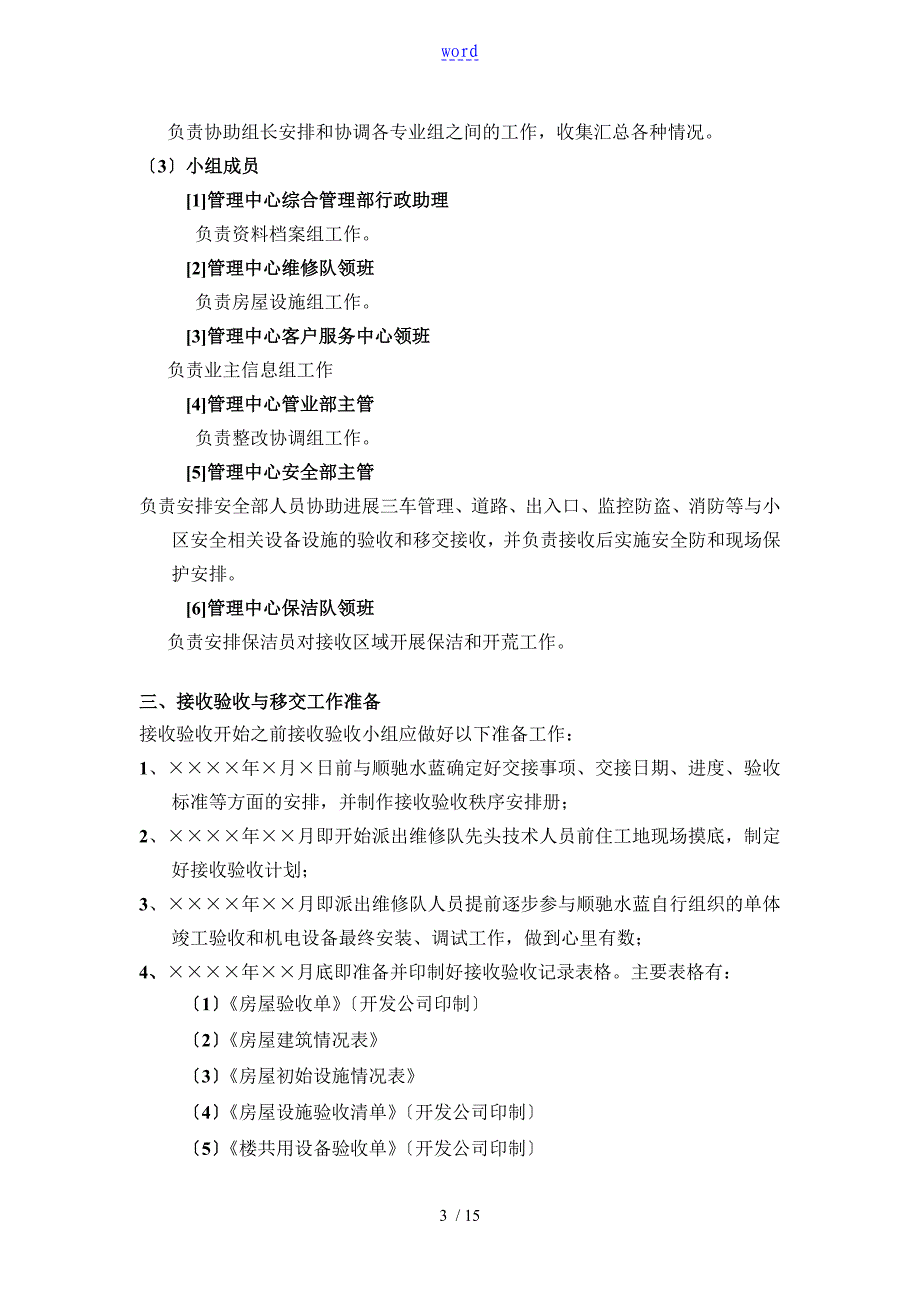 接管验收与移交实施方案设计[1]_第3页