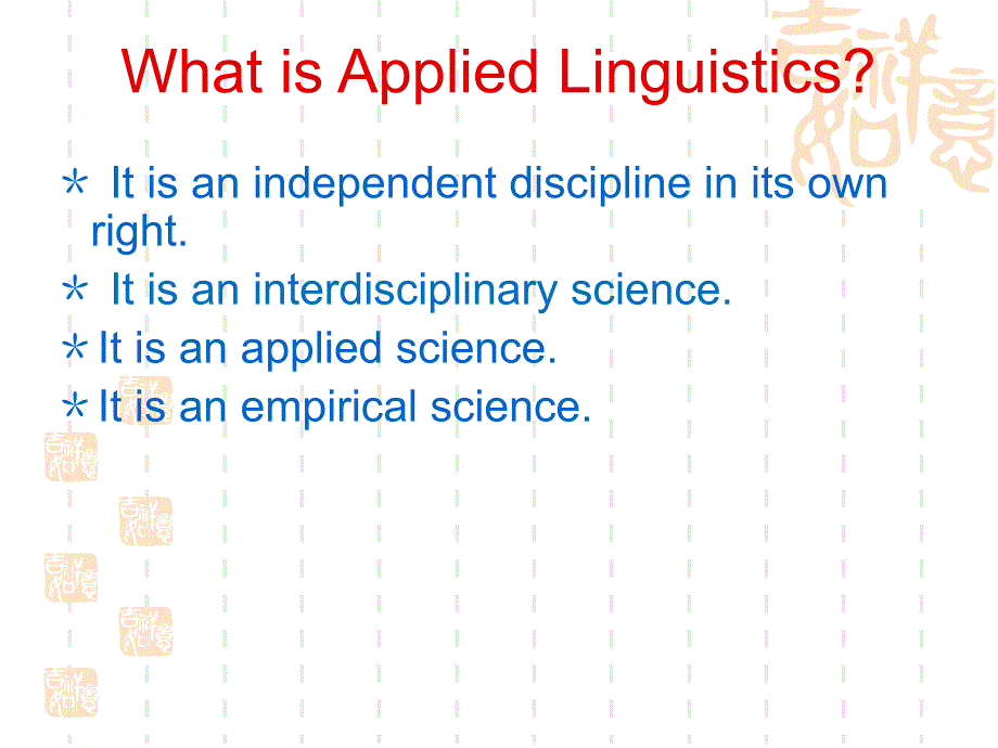 应用语言学与英语教学课件_第3页