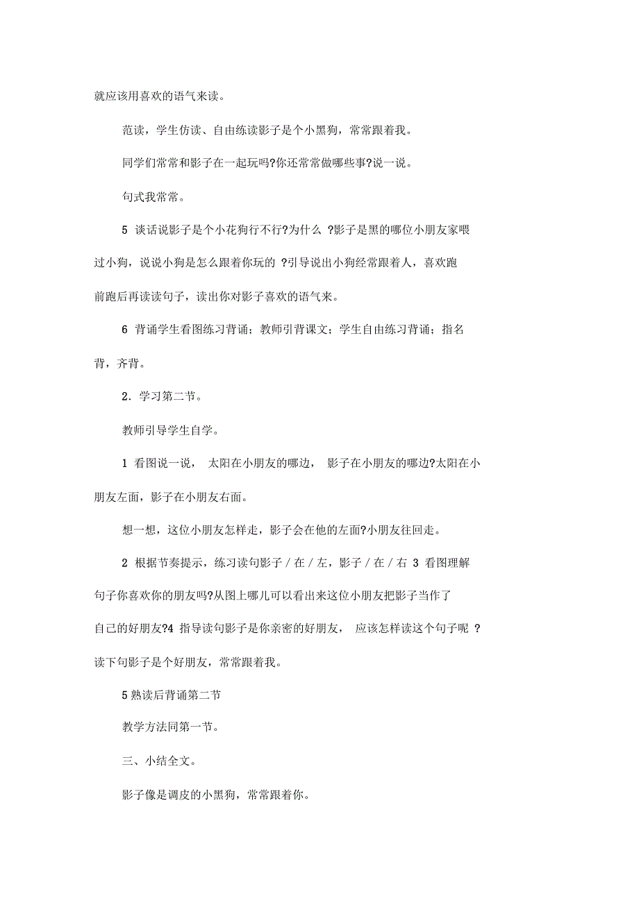 从生活中来到生活中去——《影子》_第3页