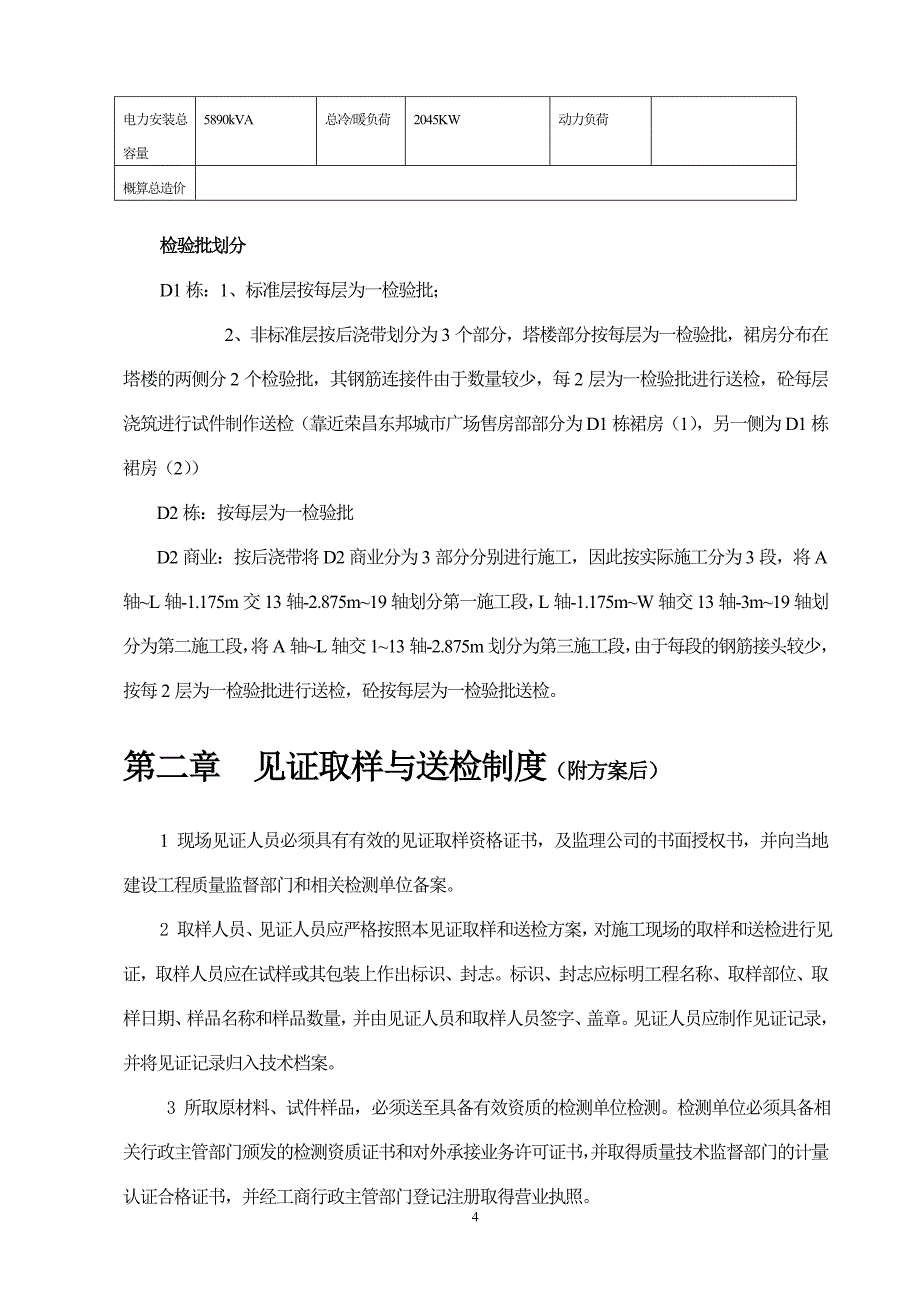 建筑工程见证取样送检方案资料_第4页