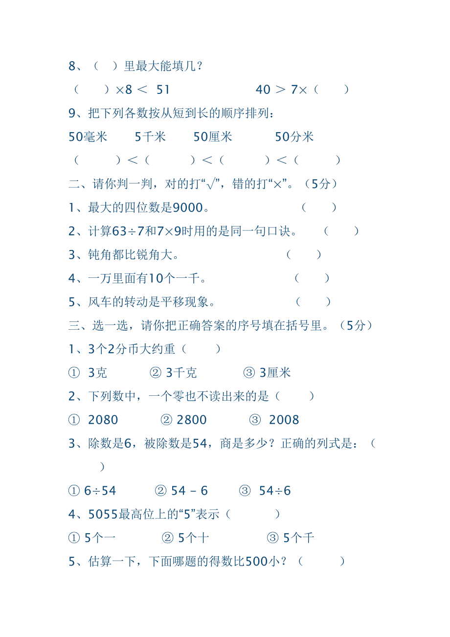 小学二年级下期数学期末测试卷(DOC 5页)_第2页